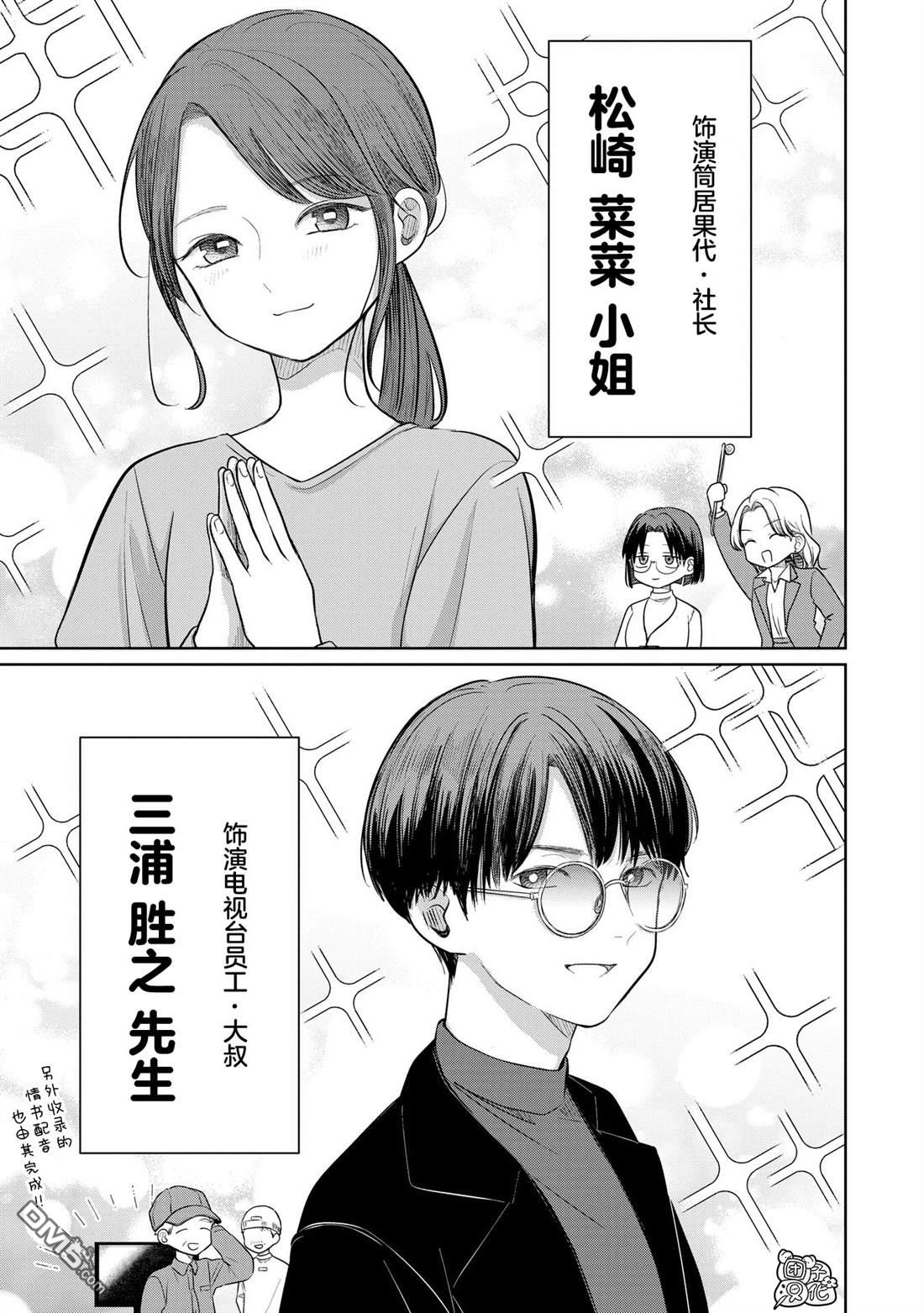 情書與13歲女演員 - 特別篇 - 1