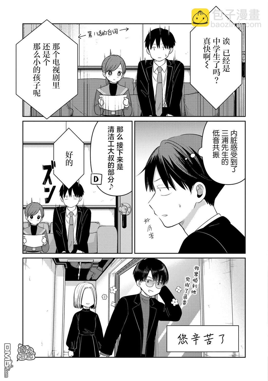 情書與13歲女演員 - 特別篇 - 3
