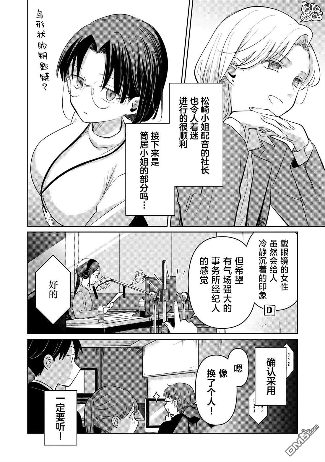 情書與13歲女演員 - 特別篇 - 4