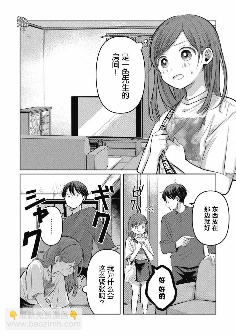 情書與13歲女演員 - 第07話 - 4