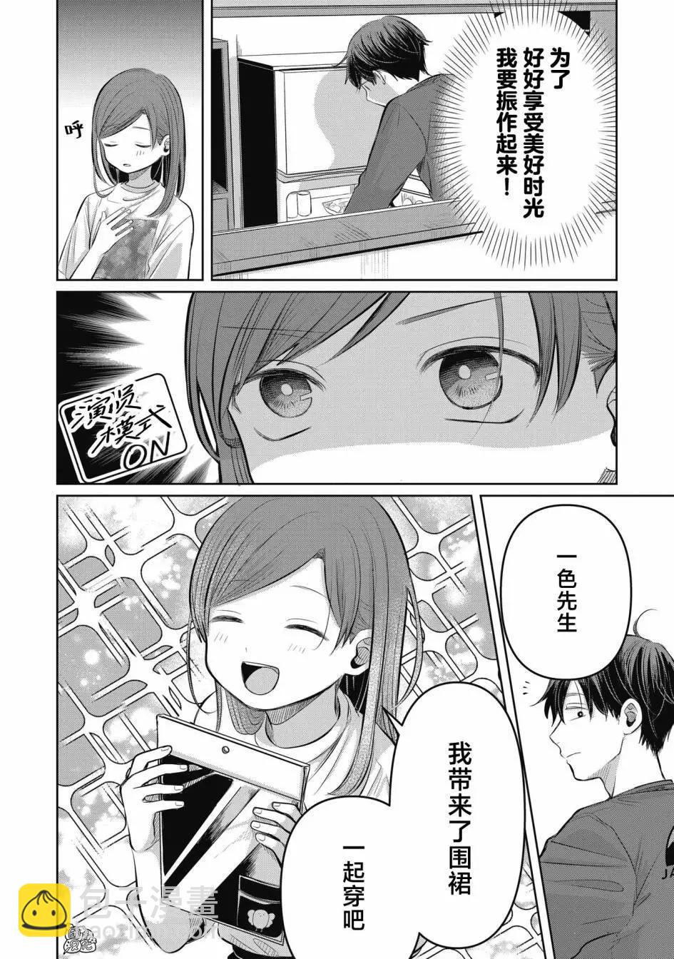 情書與13歲女演員 - 第07話 - 6