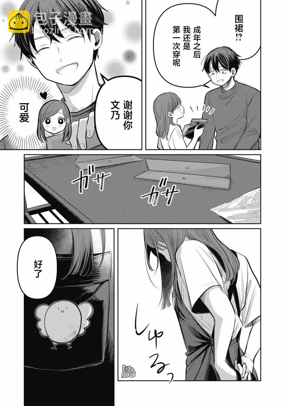 情書與13歲女演員 - 第07話 - 1