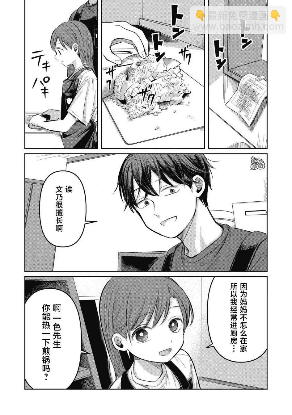 情書與13歲女演員 - 第07話 - 6