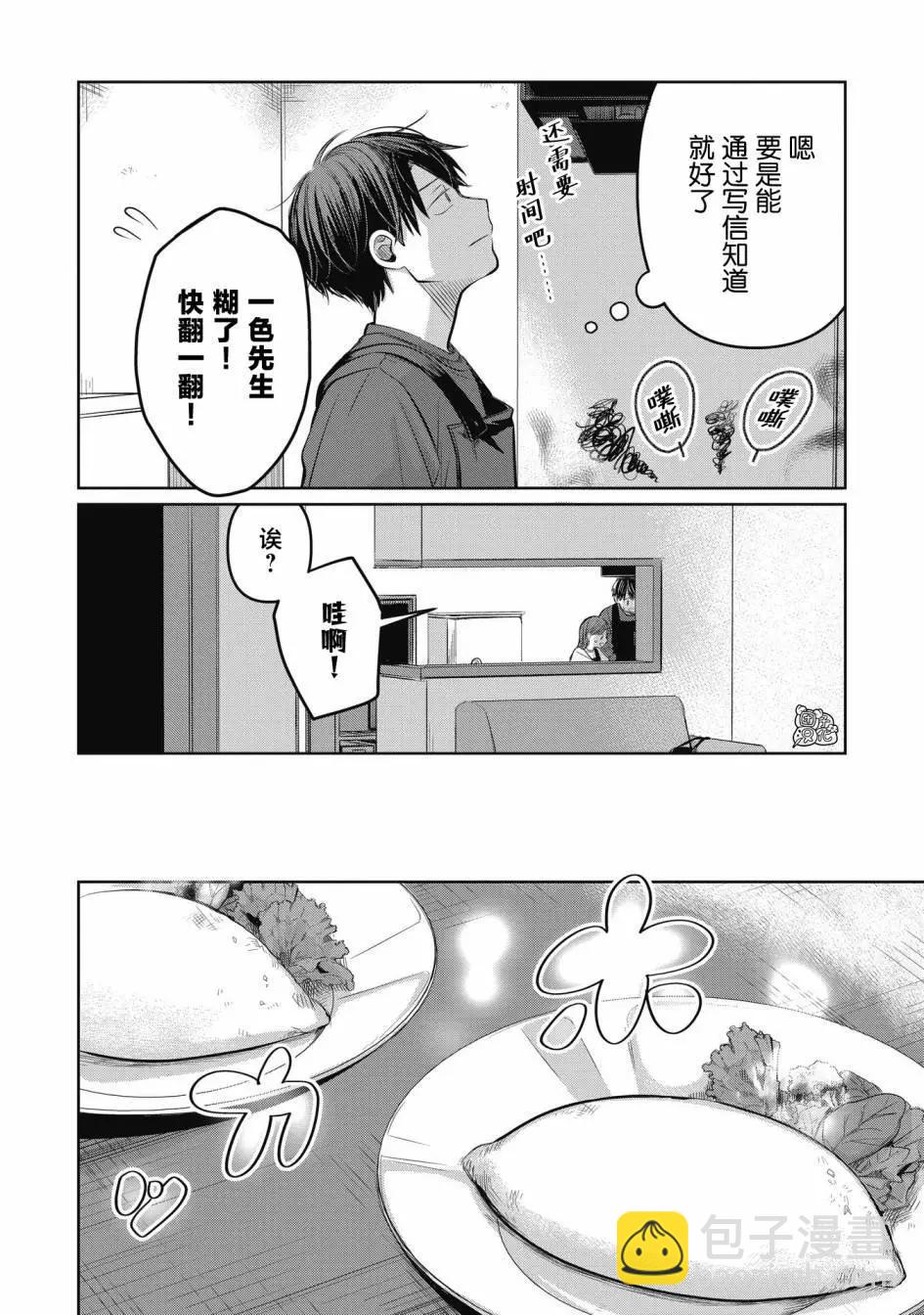 情書與13歲女演員 - 第07話 - 4