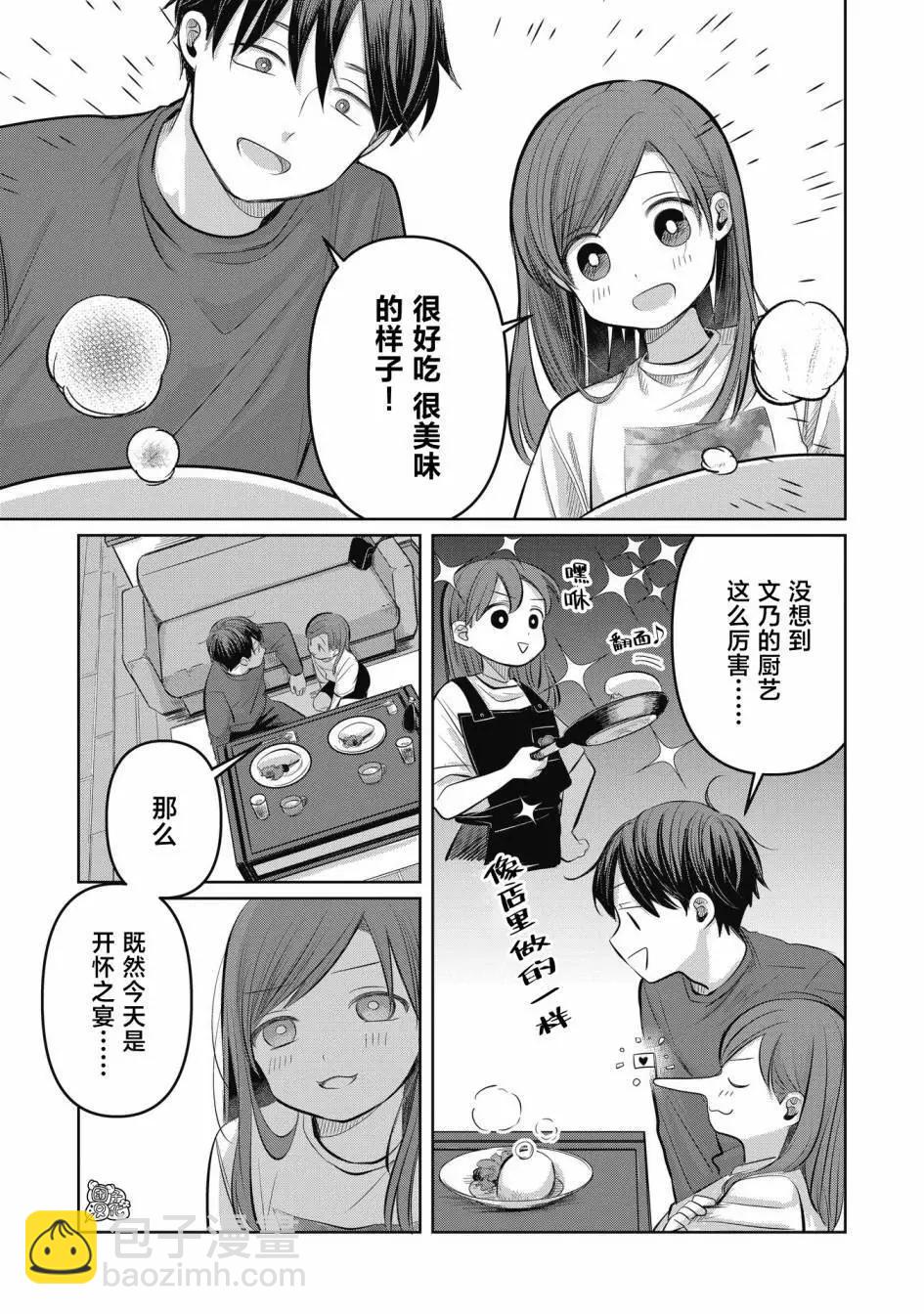 情書與13歲女演員 - 第07話 - 5