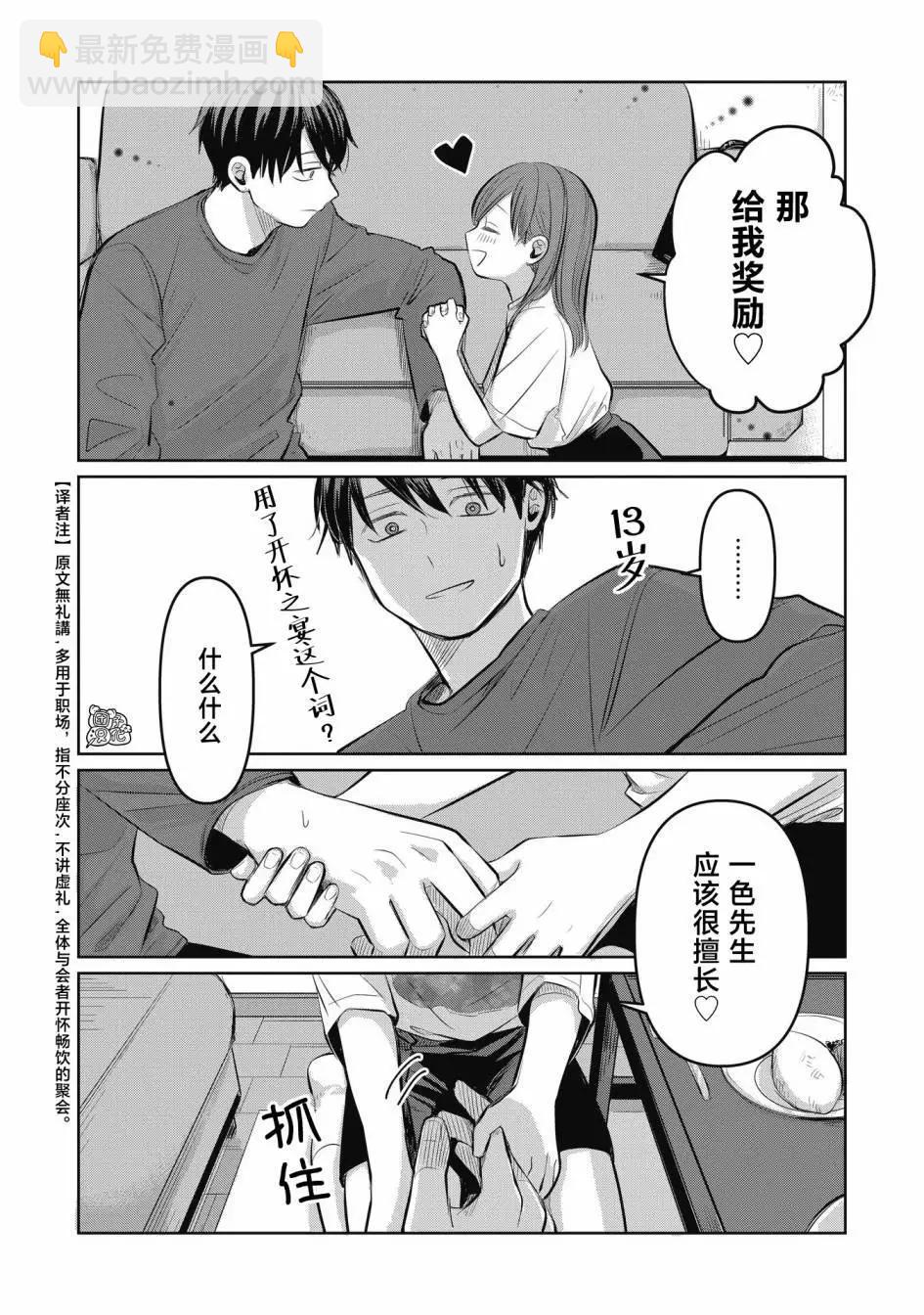 情書與13歲女演員 - 第07話 - 6