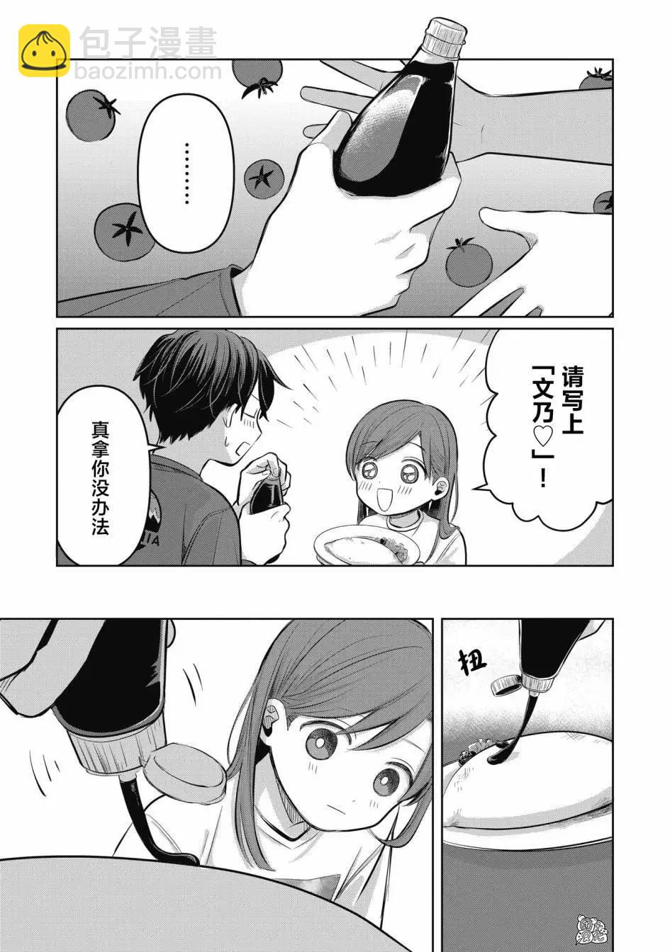 情書與13歲女演員 - 第07話 - 1