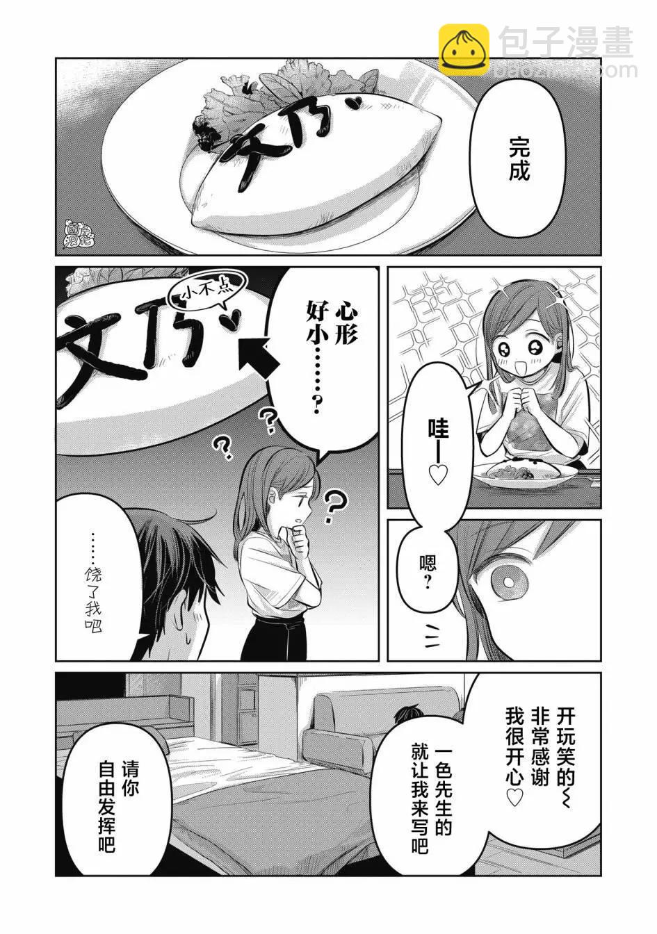 情書與13歲女演員 - 第07話 - 3