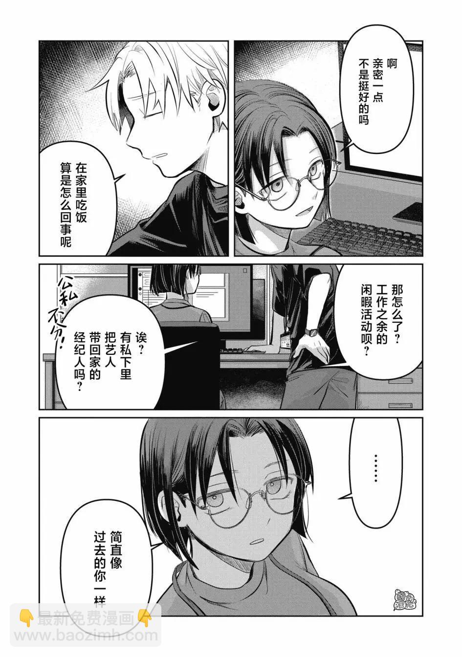 情書與13歲女演員 - 第07話 - 3