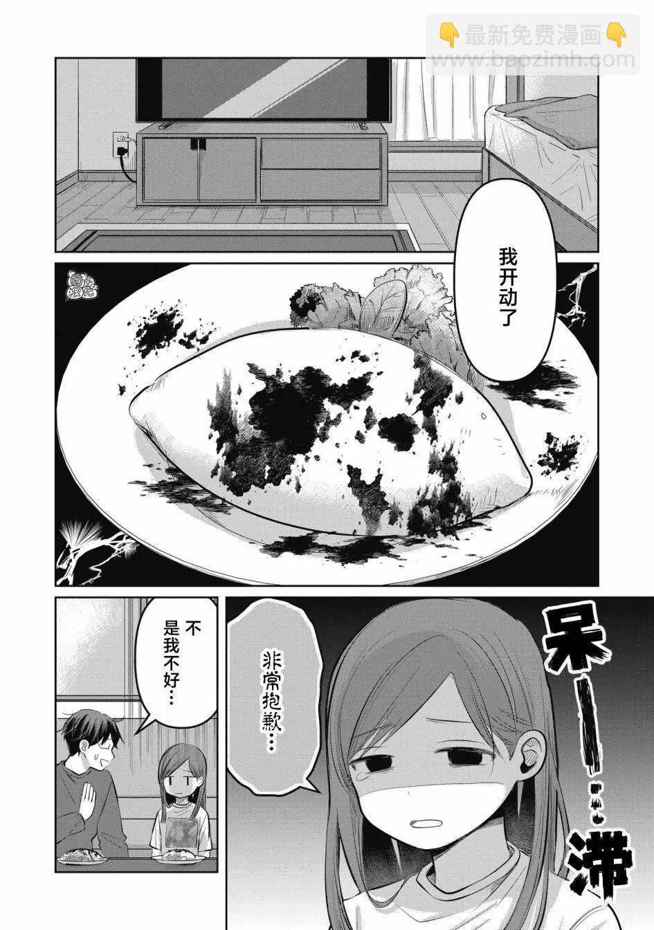 情書與13歲女演員 - 第07話 - 6