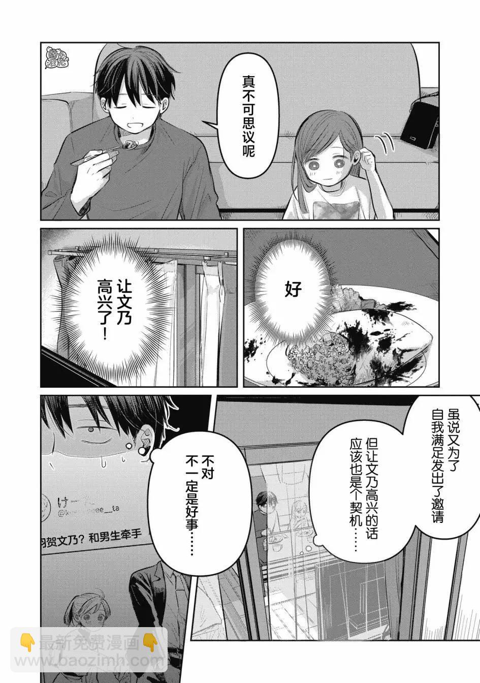情書與13歲女演員 - 第07話 - 6