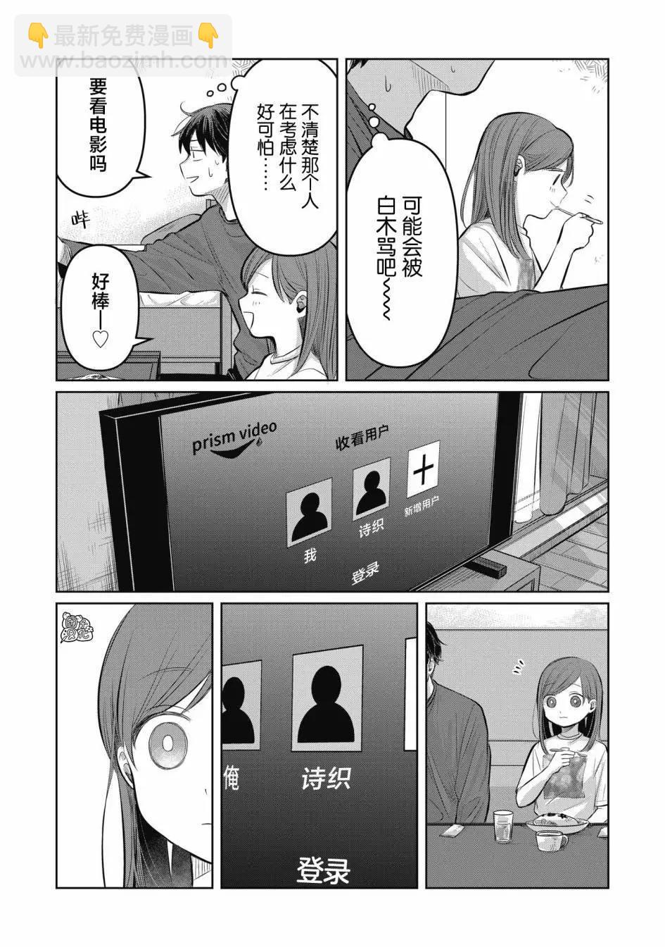 情書與13歲女演員 - 第07話 - 1