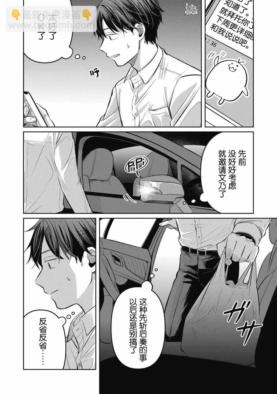 情書與13歲女演員 - 第07話 - 6
