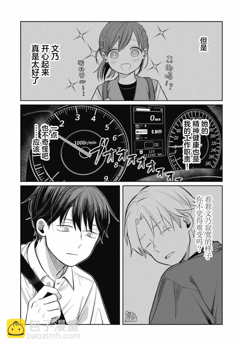 情書與13歲女演員 - 第07話 - 1