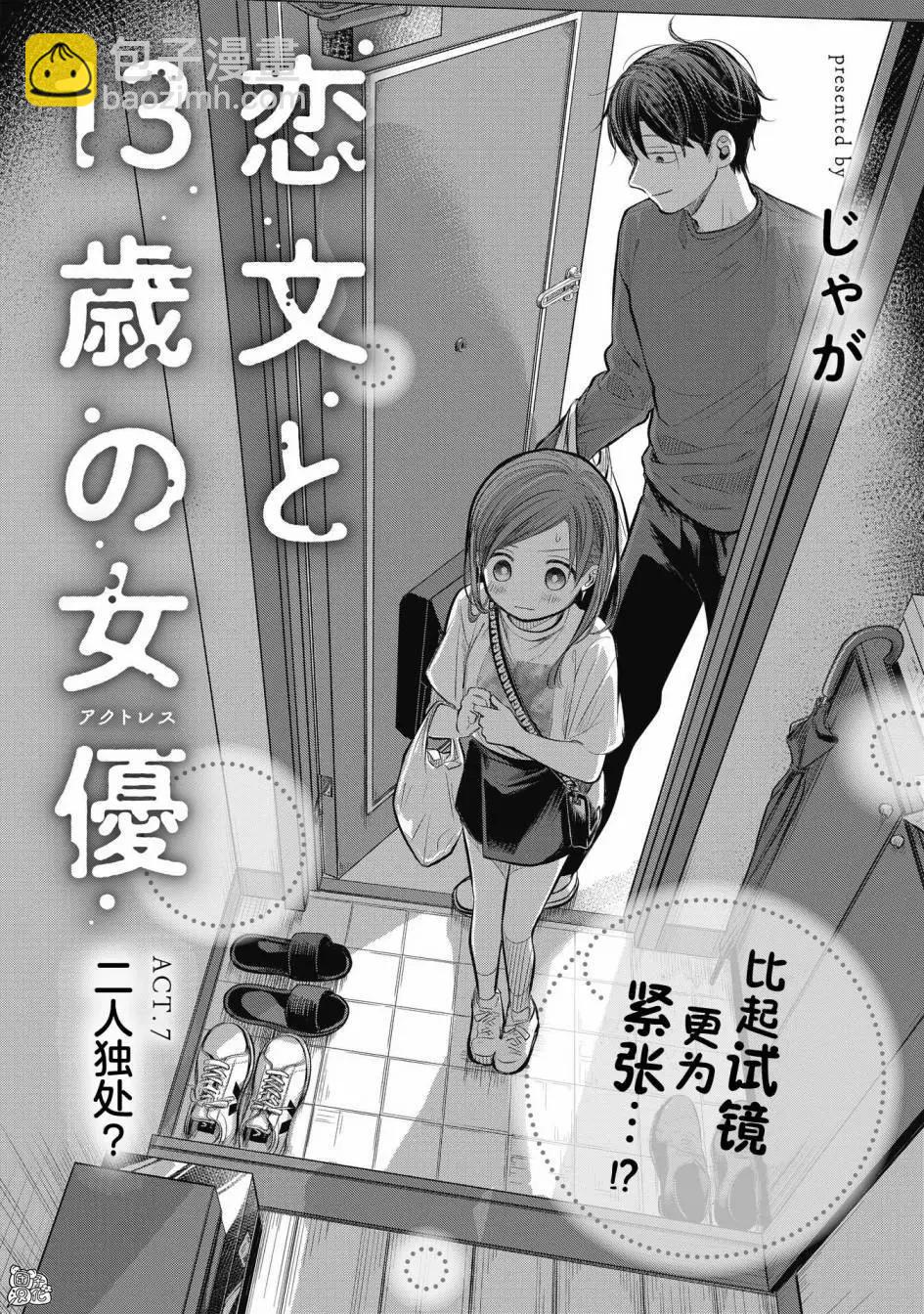 情書與13歲女演員 - 第07話 - 3