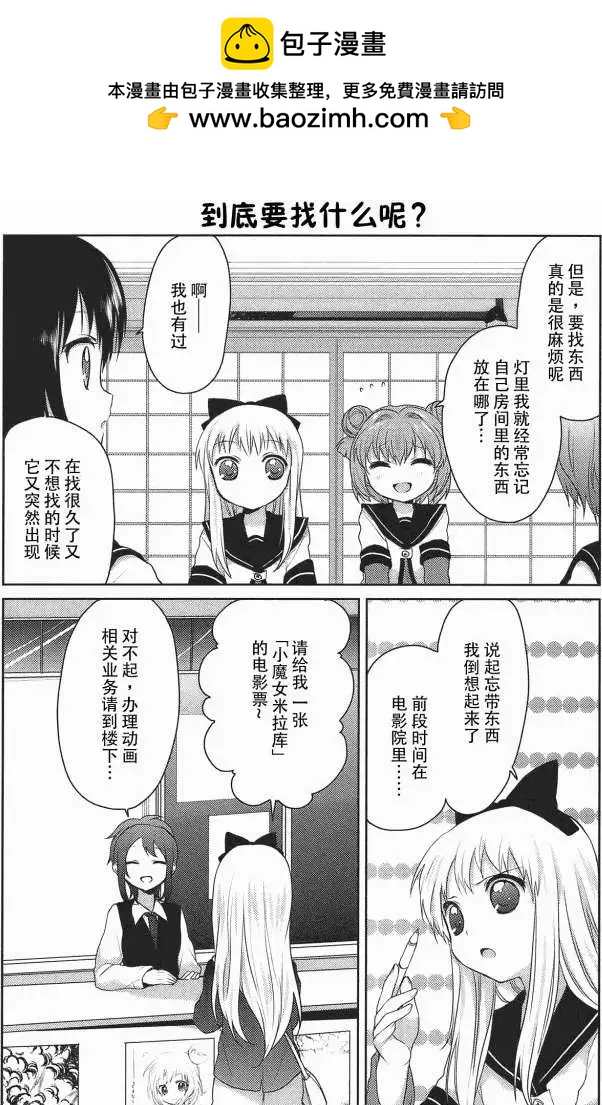 轻松百合 - 第09回 - 2