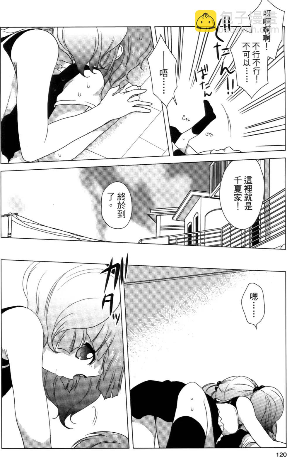 轻松百合 - 第02卷(3/4) - 8