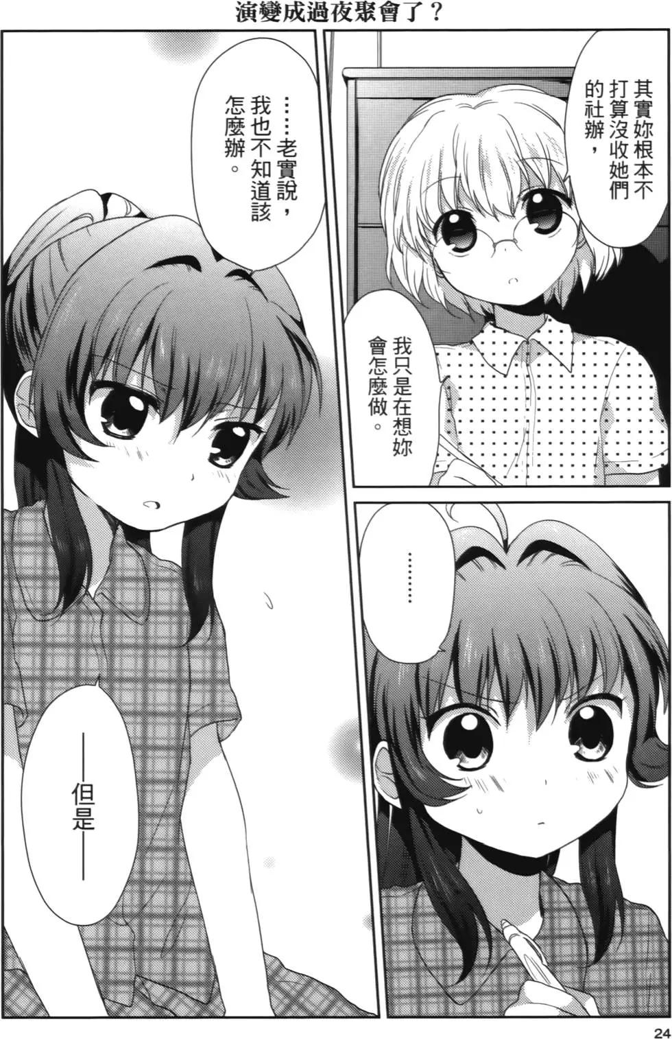 輕鬆百合 - 第02卷(1/4) - 8