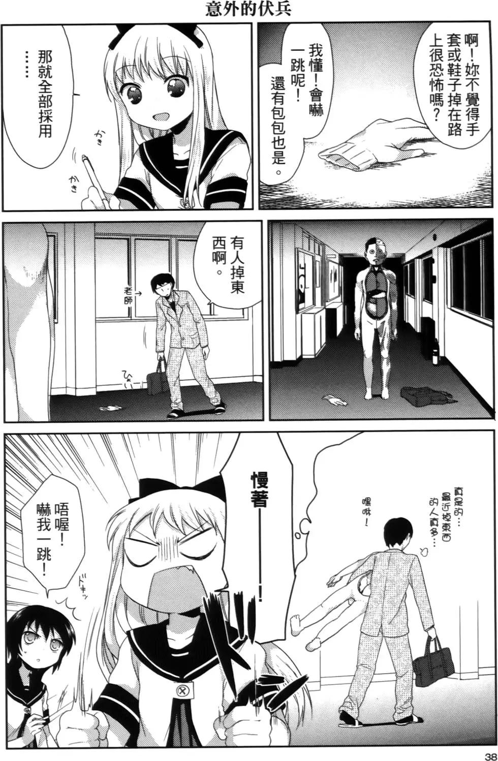 輕鬆百合 - 第02卷(1/4) - 6