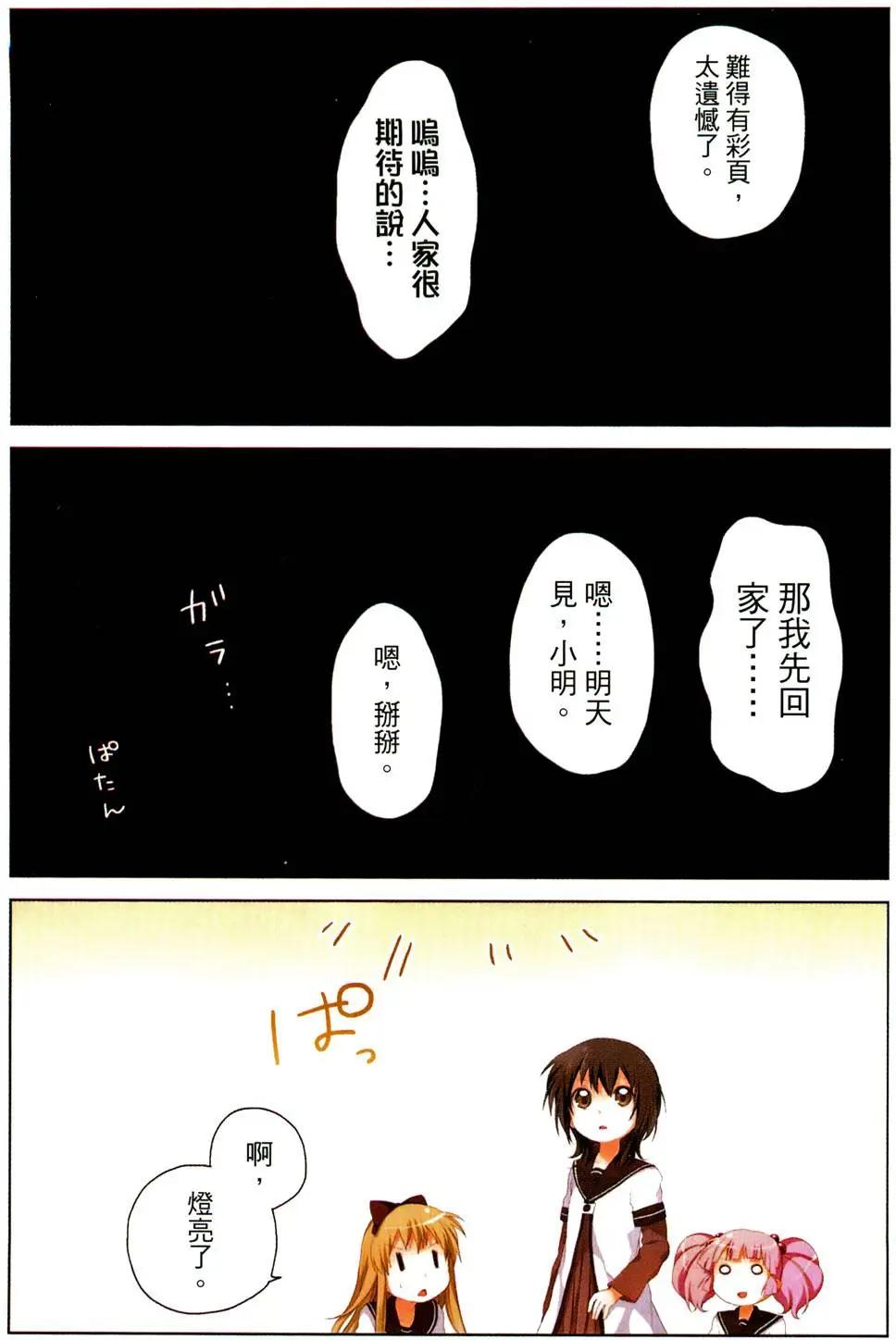 輕鬆百合 - 第04卷(1/4) - 2