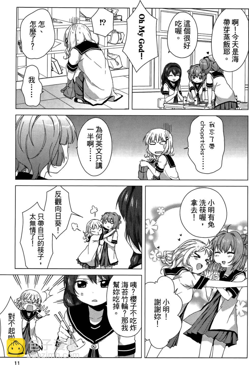 輕鬆百合 - 第04卷(1/4) - 5