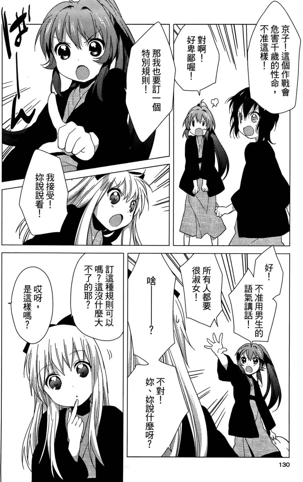 轻松百合 - 第04卷(3/4) - 4