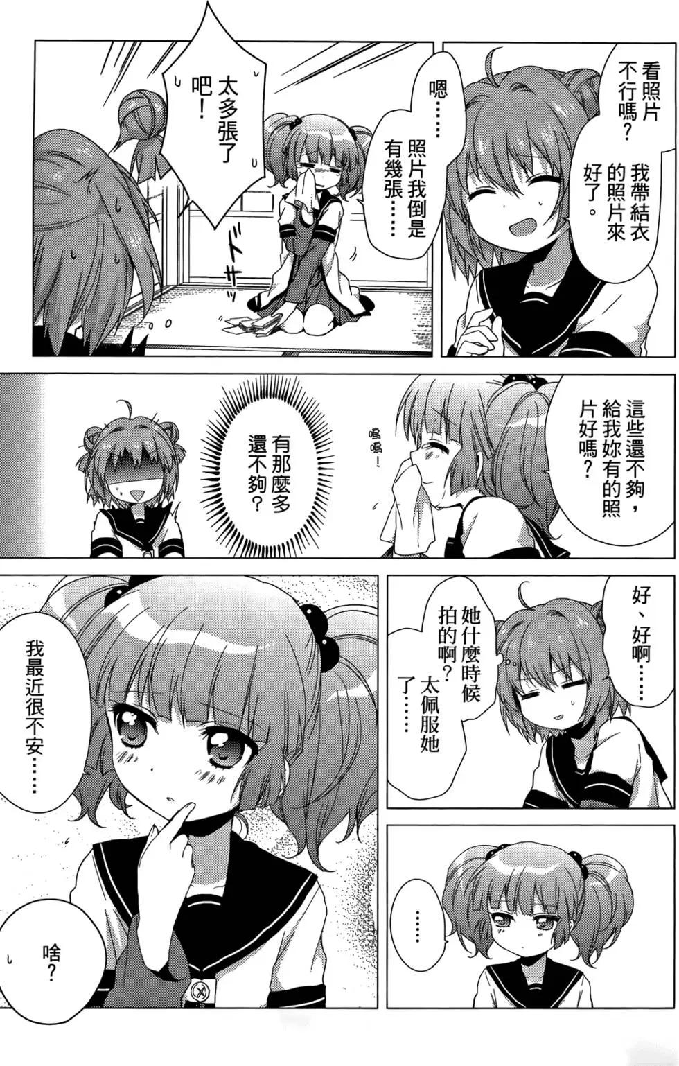 轻松百合 - 第04卷(4/4) - 1