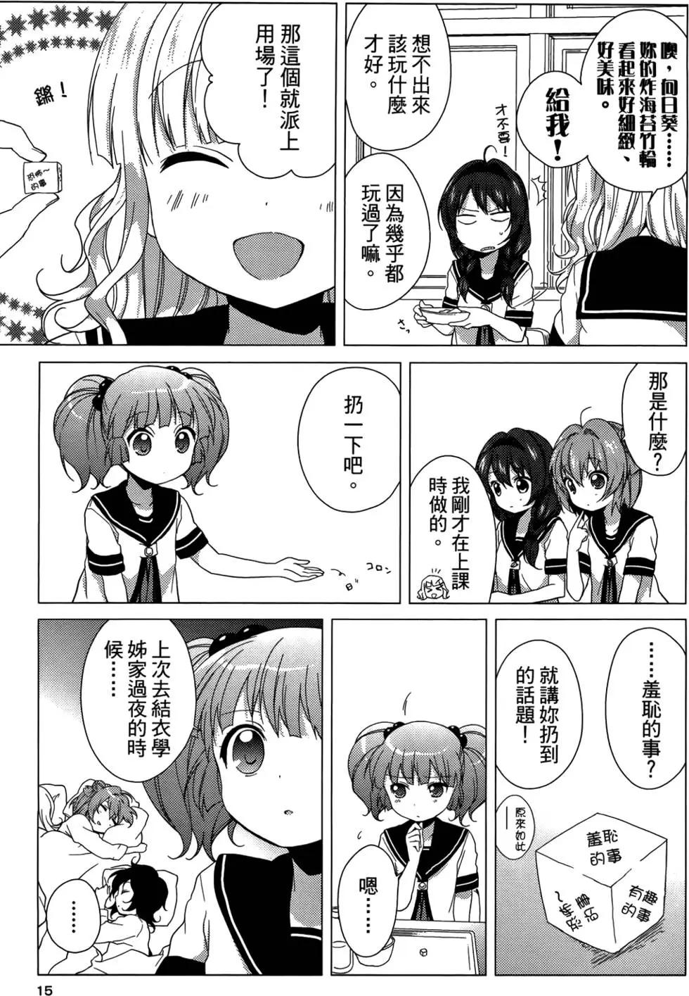 輕鬆百合 - 第04卷(1/4) - 1