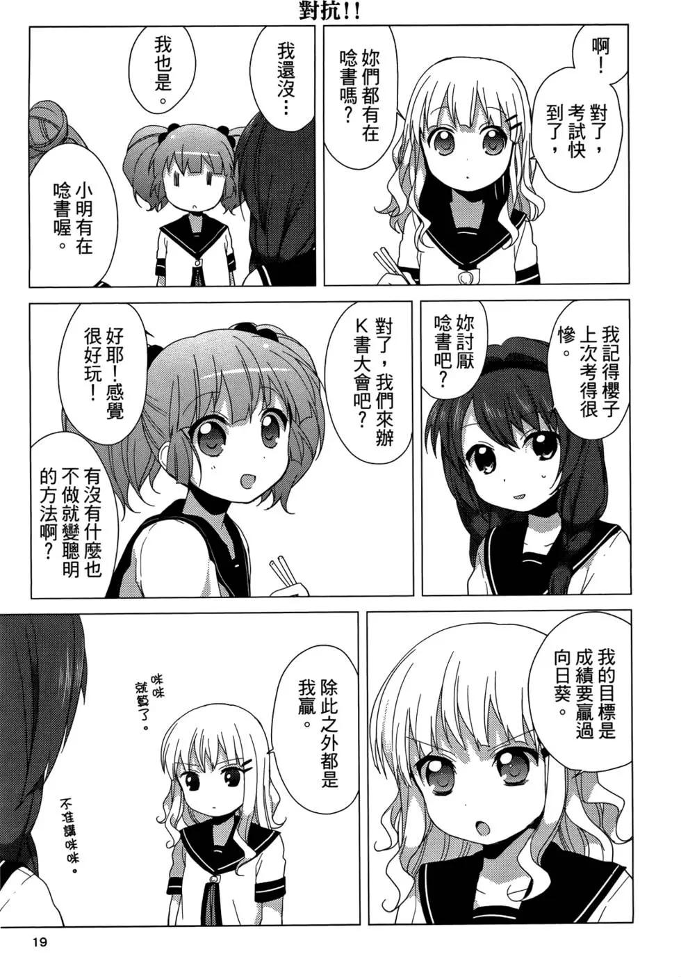 輕鬆百合 - 第04卷(1/4) - 5