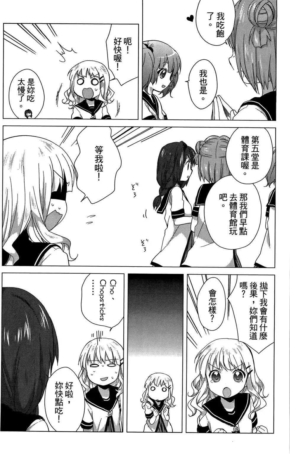 輕鬆百合 - 第04卷(1/4) - 6