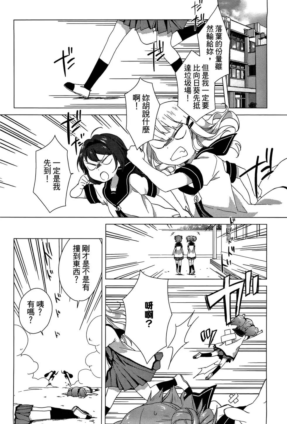 輕鬆百合 - 第04卷(1/4) - 8