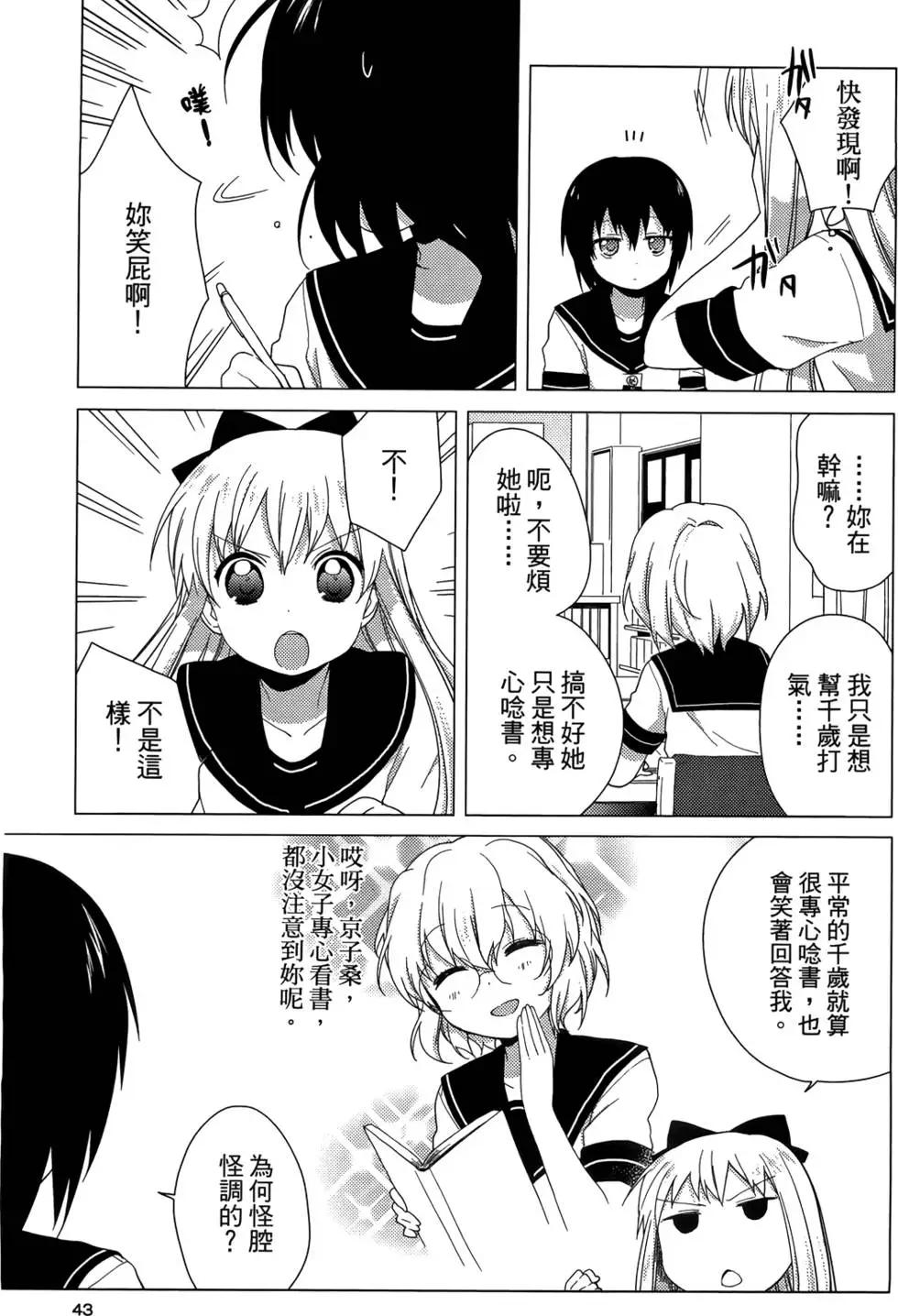 輕鬆百合 - 第04卷(1/4) - 5