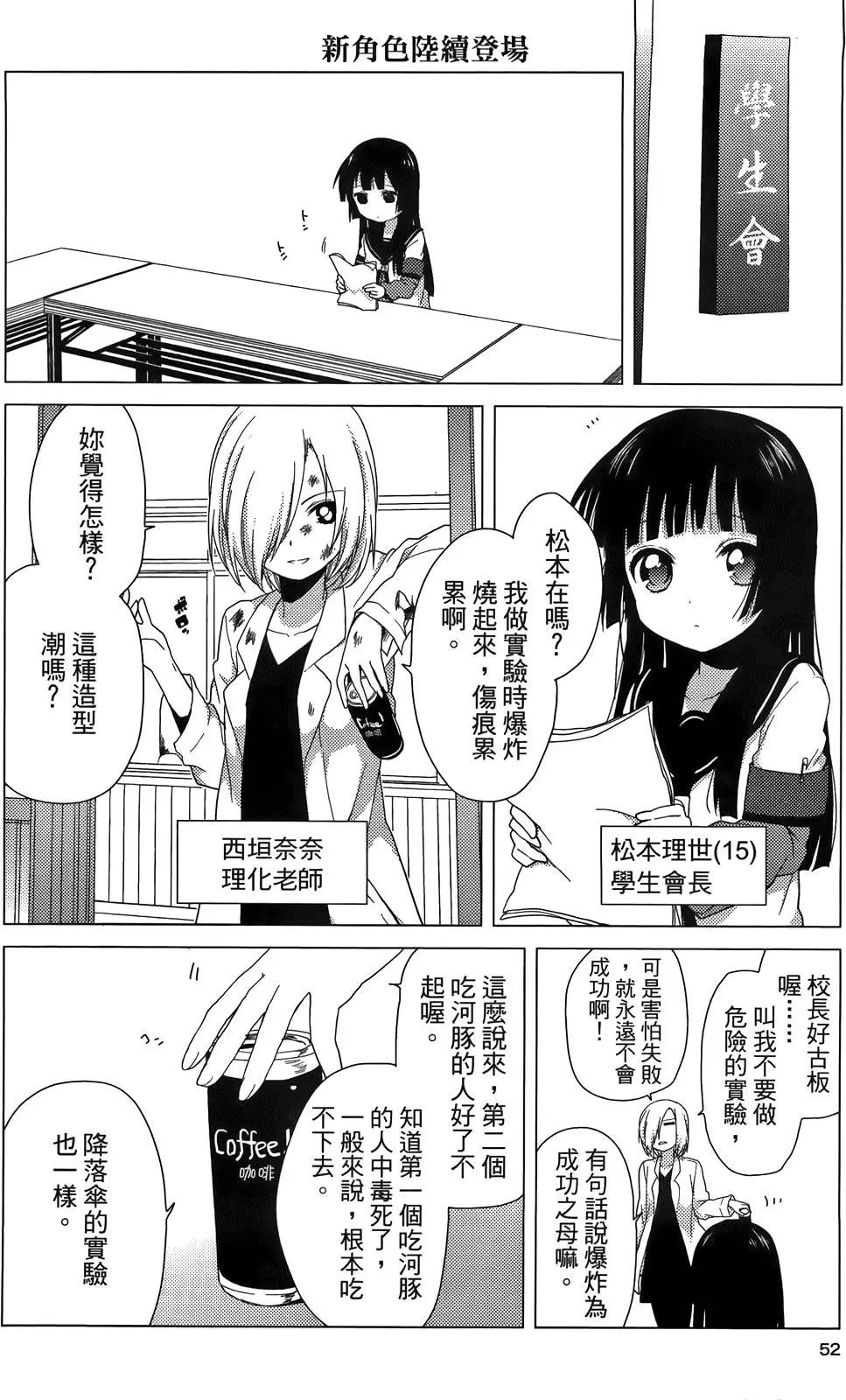 轻松百合 - 第04卷(2/4) - 8