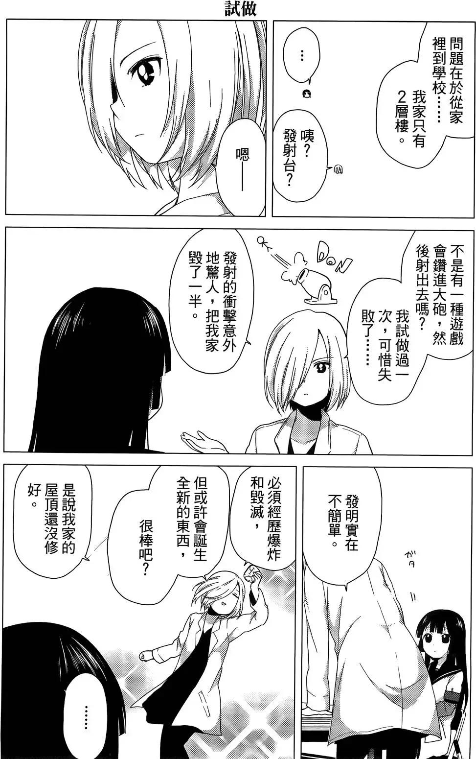 轻松百合 - 第04卷(2/4) - 4