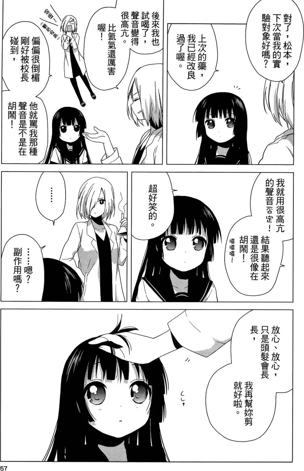 轻松百合 - 第04卷(2/4) - 5