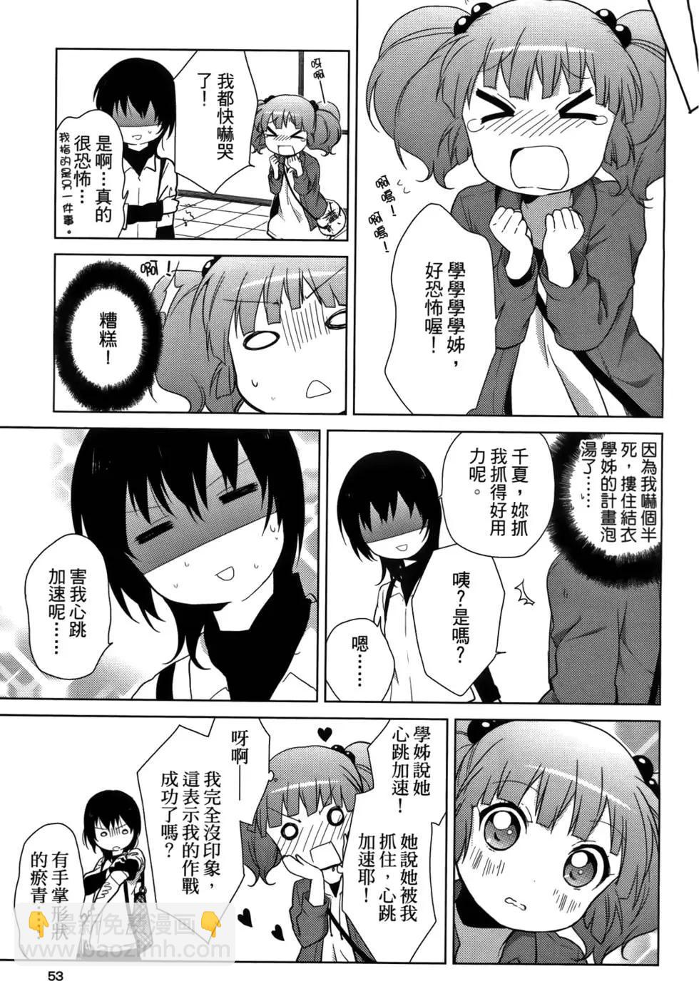 輕鬆百合 - 第06卷(2/3) - 1