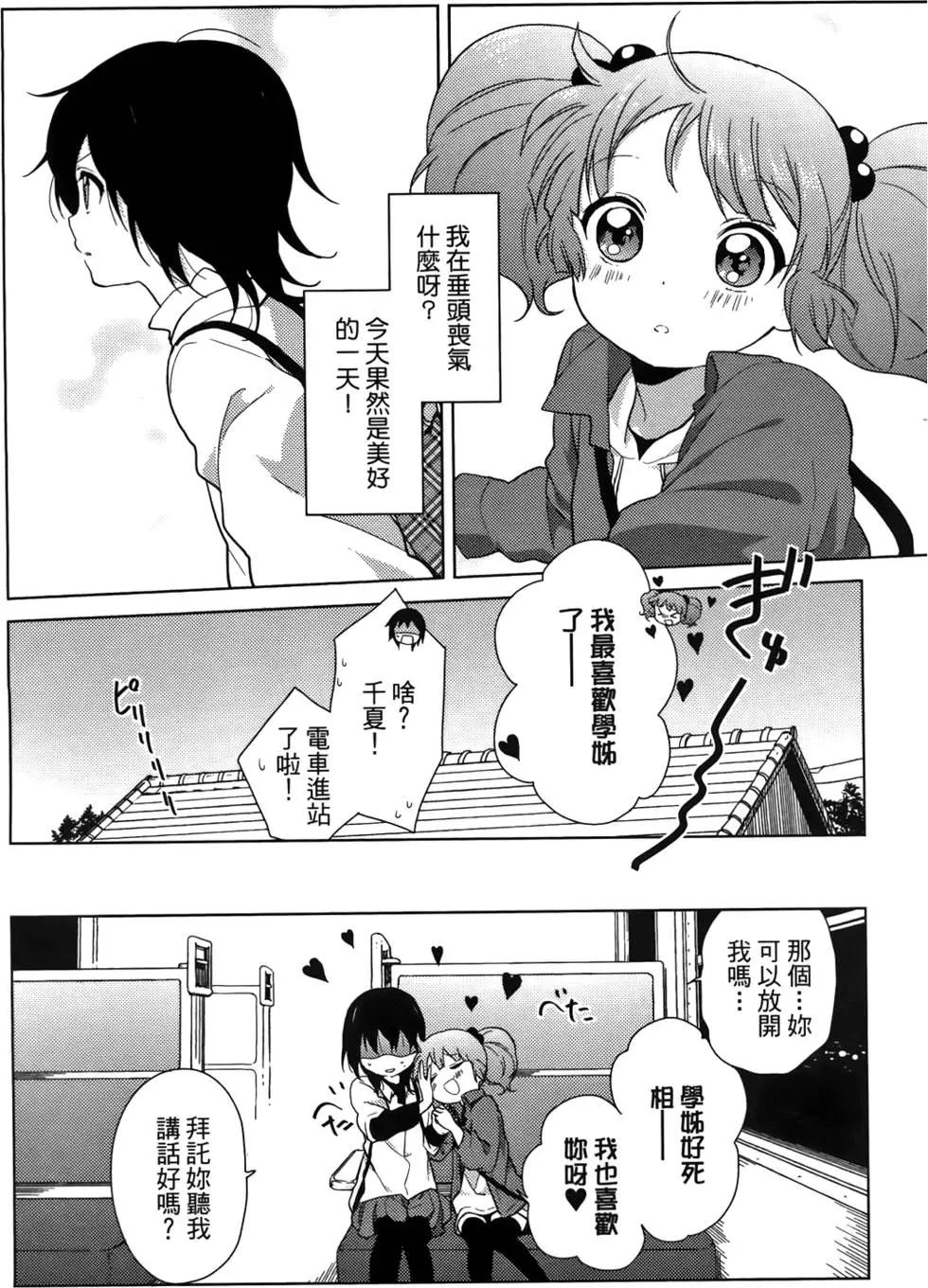 輕鬆百合 - 第06卷(2/3) - 6