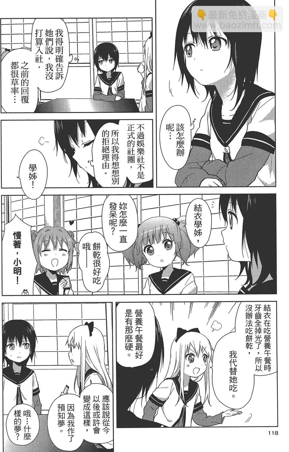 轻松百合 - 第08卷(3/3) - 8