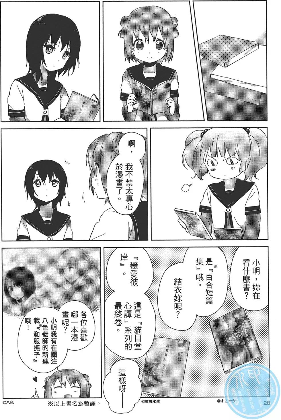 輕鬆百合 - 第08卷(1/3) - 6