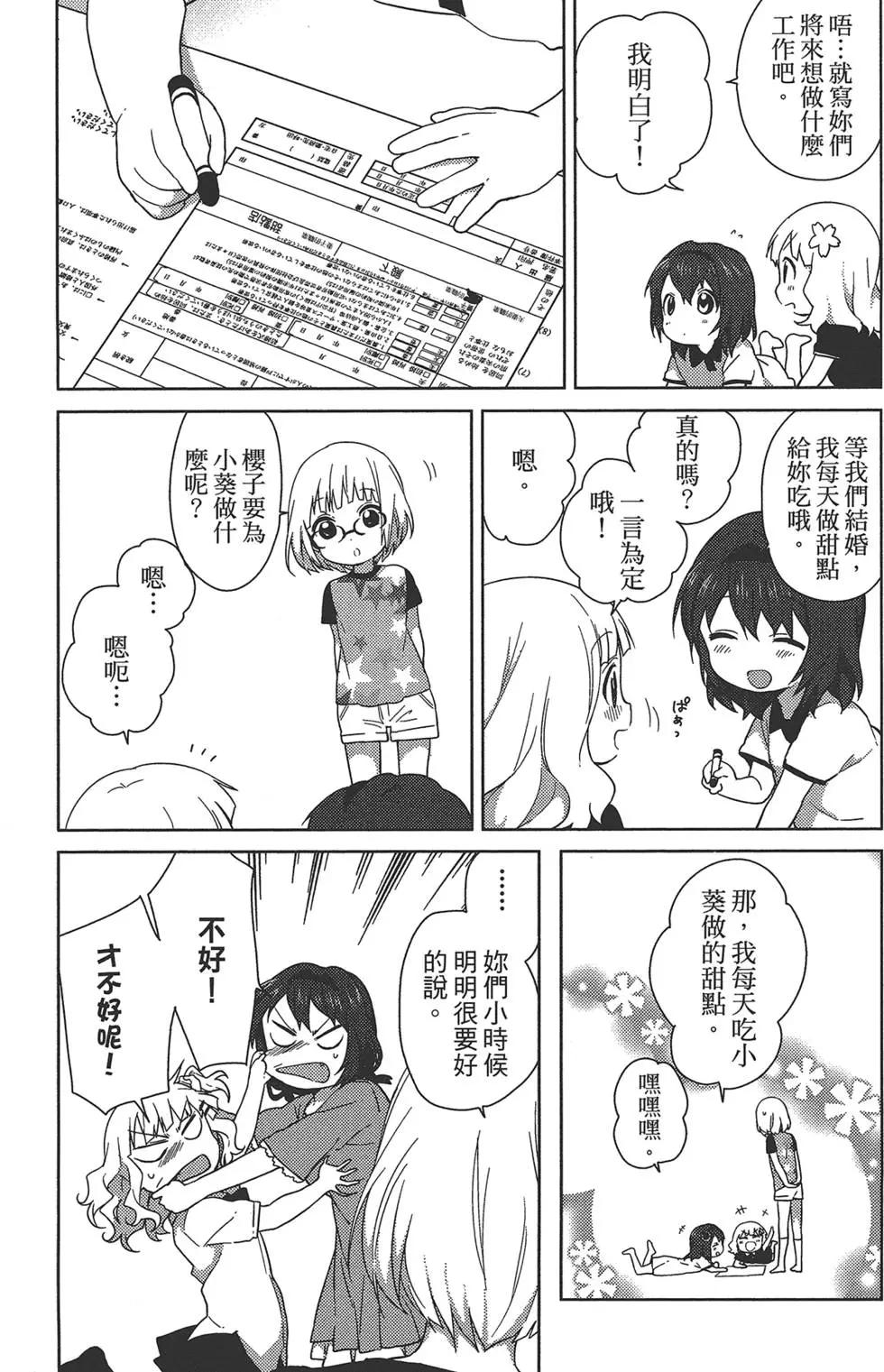 輕鬆百合 - 第08卷(1/3) - 3