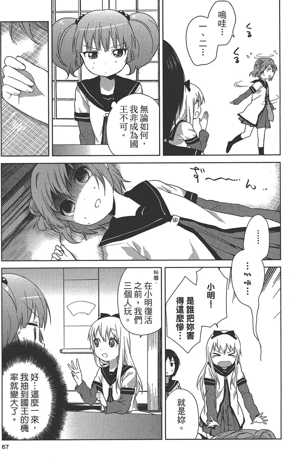 輕鬆百合 - 第08卷(2/3) - 7