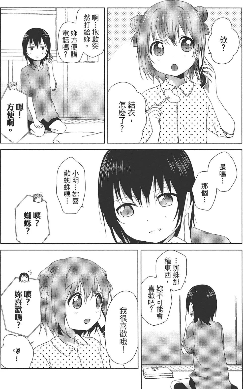 輕鬆百合 - 第10卷(1/3) - 8