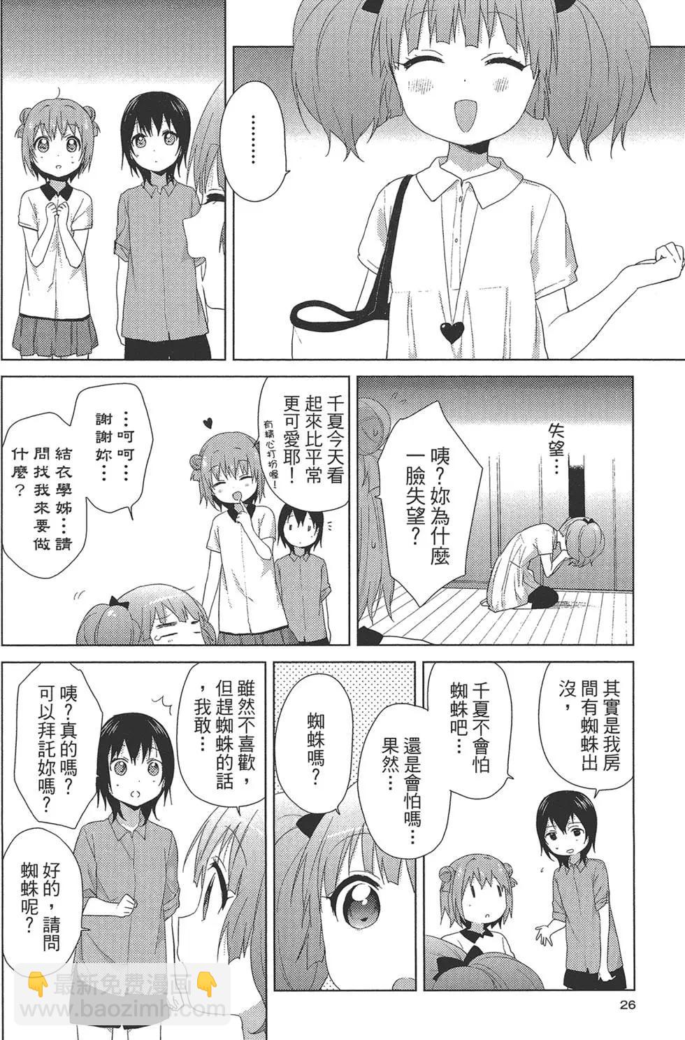 輕鬆百合 - 第10卷(1/3) - 4