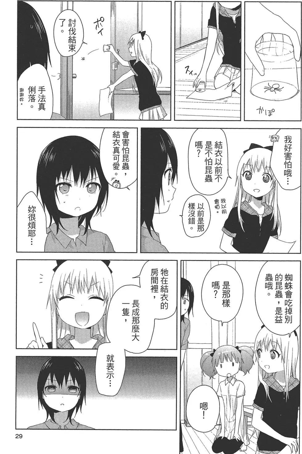 輕鬆百合 - 第10卷(1/3) - 7