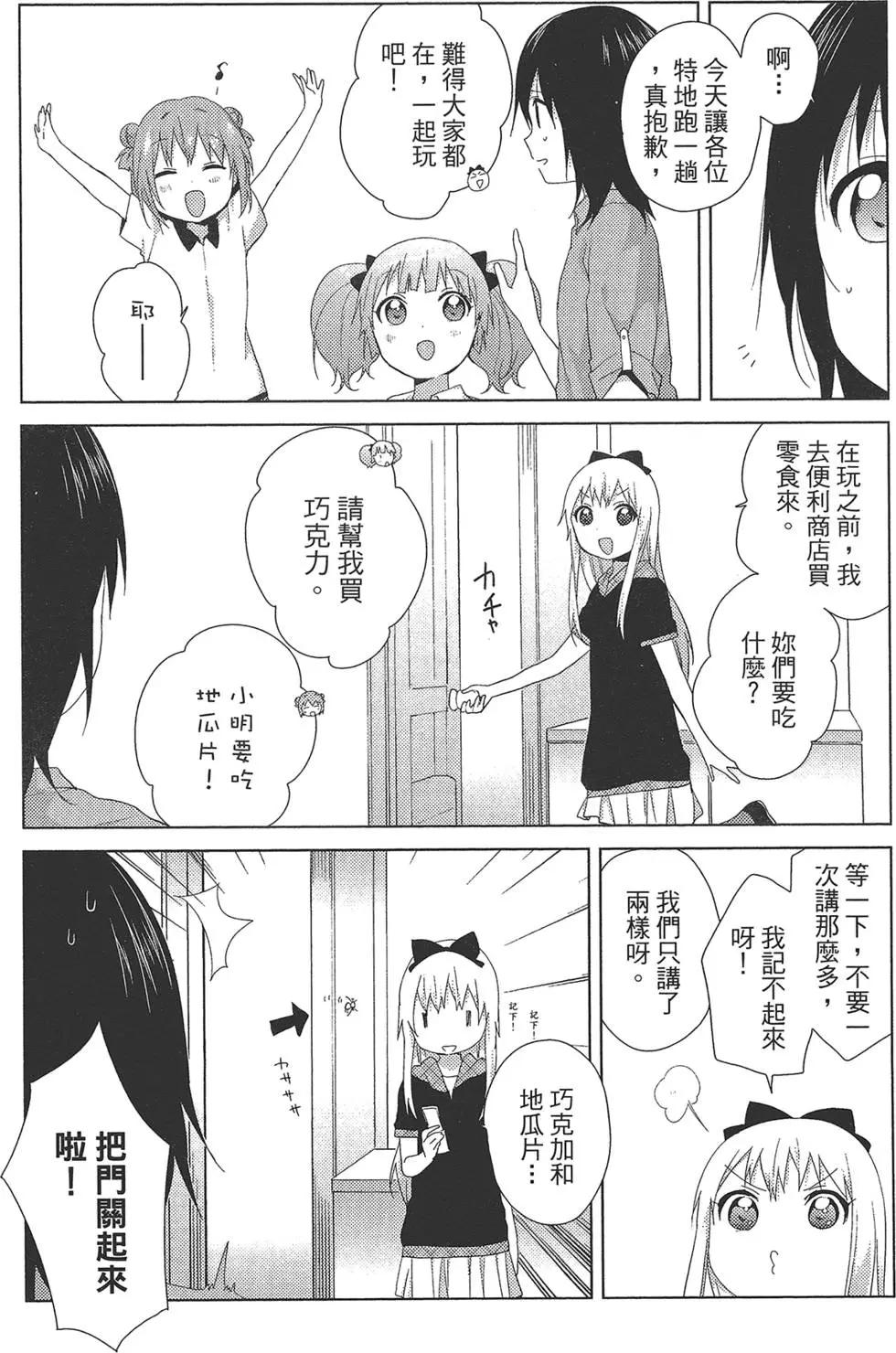 輕鬆百合 - 第10卷(1/3) - 8