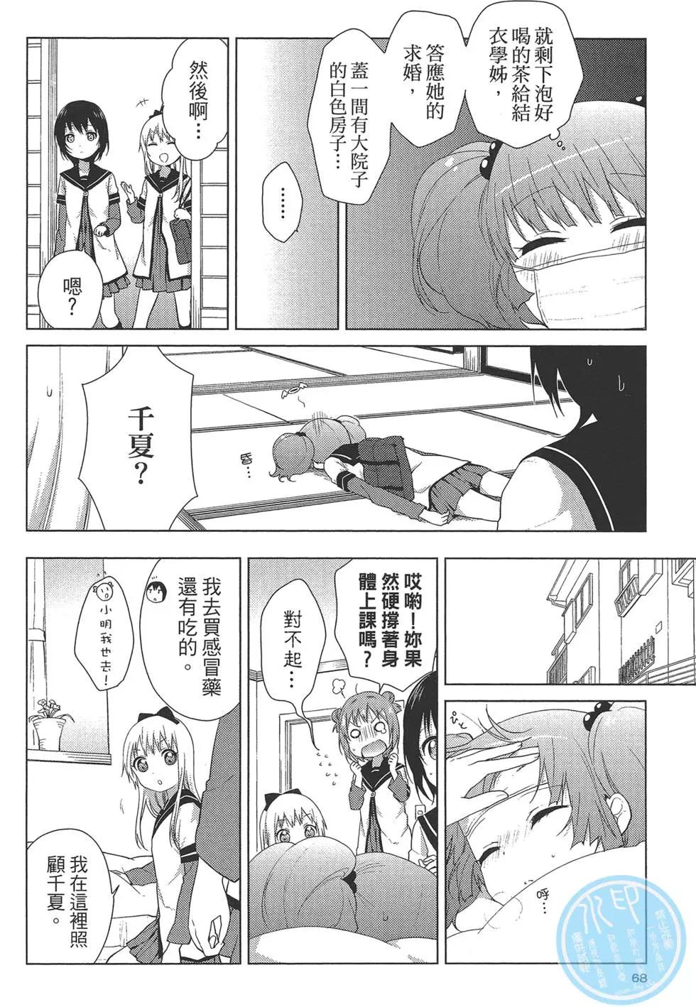 輕鬆百合 - 第10卷(2/3) - 8