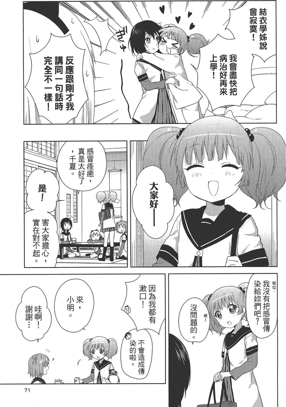 輕鬆百合 - 第10卷(2/3) - 3