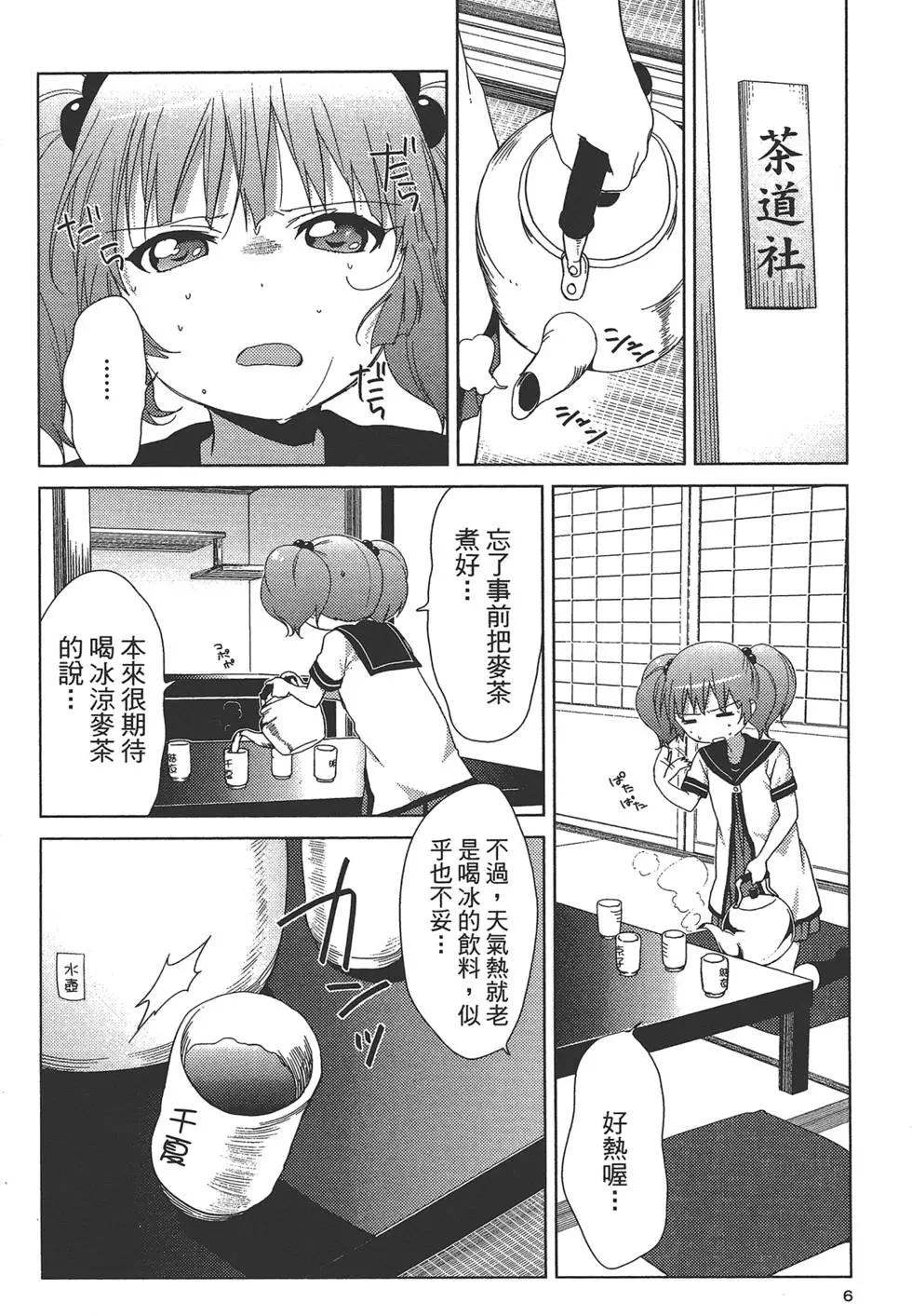 輕鬆百合 - 第10卷(1/3) - 8