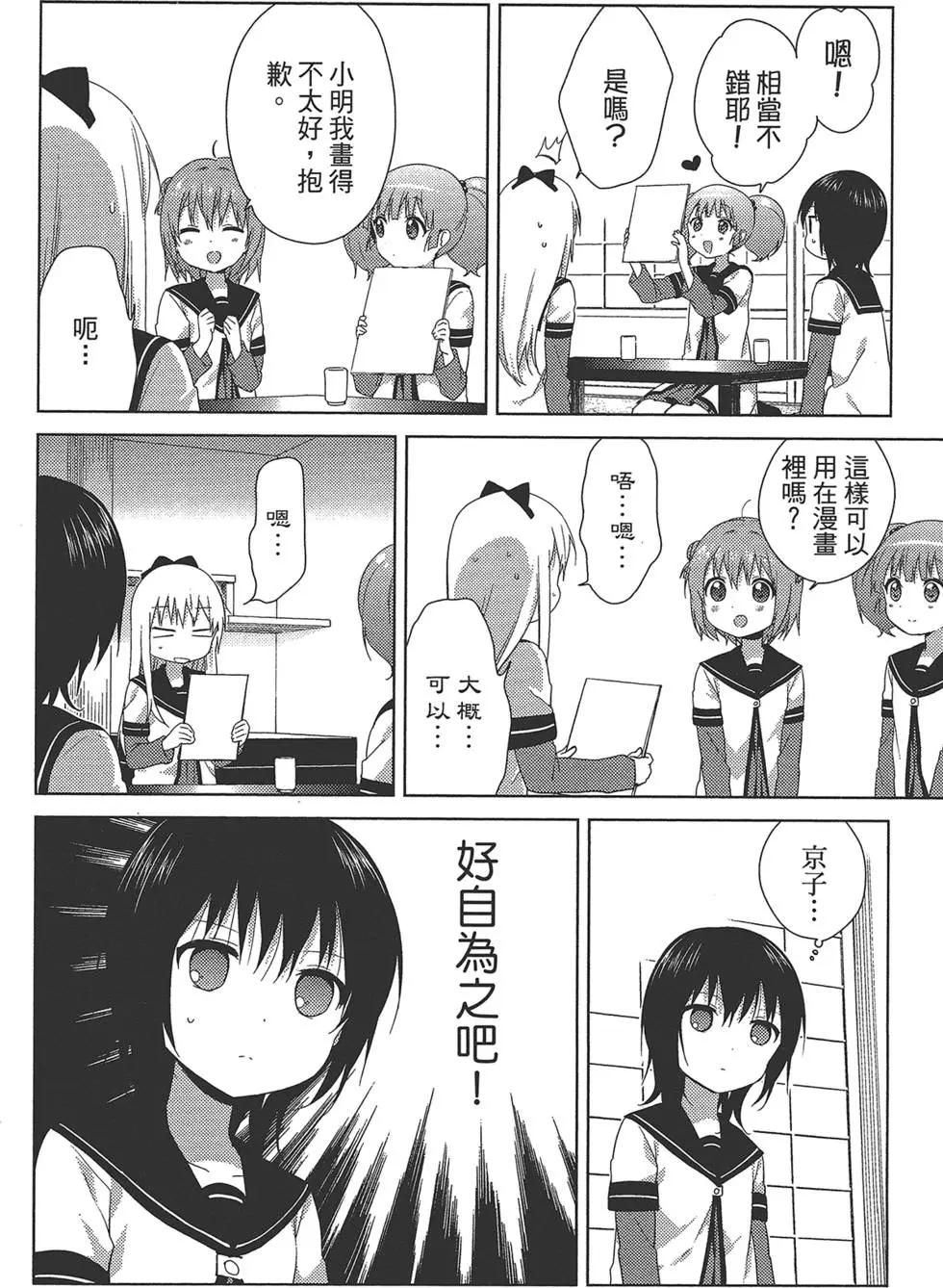 輕鬆百合 - 第12卷(1/3) - 2