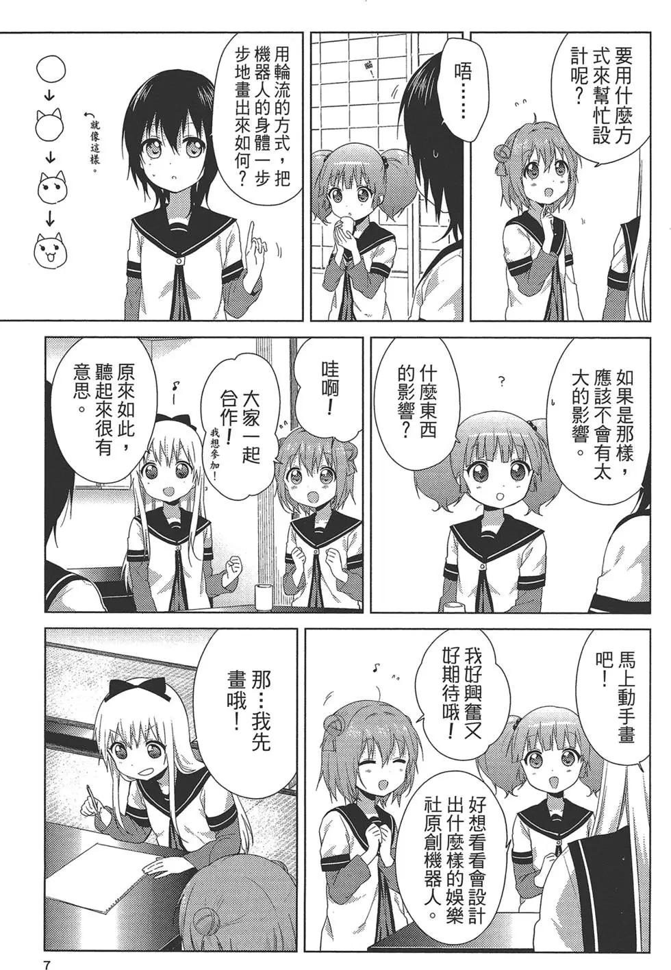 輕鬆百合 - 第12卷(1/3) - 1